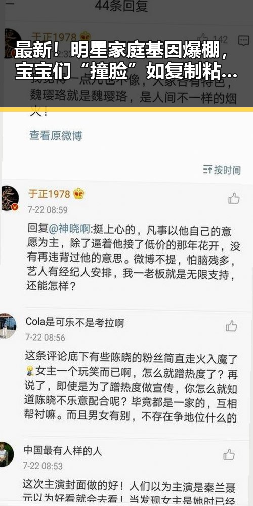最新！明星家庭基因爆棚，宝宝们“撞脸”如复制粘贴，让人忍不住惊叹！